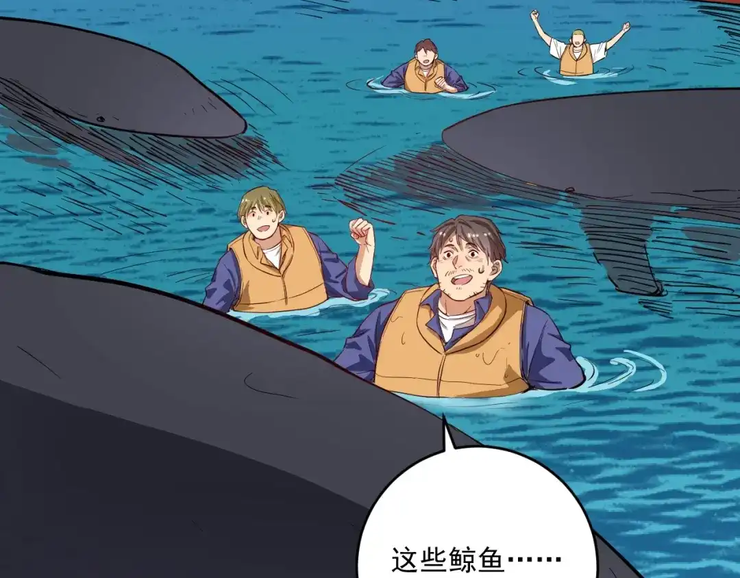 《我的成就有点多》第237话 海上风波 第119页