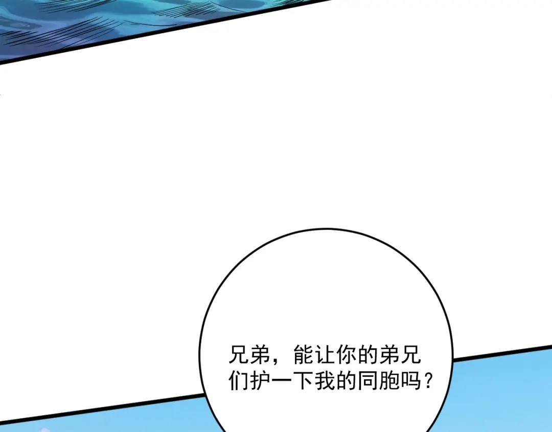 《我的成就有点多》第237话 海上风波 第110页
