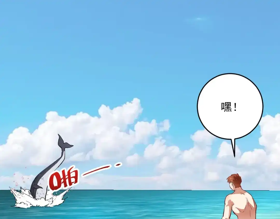 《我的成就有点多》第237话 海上风波 第37页