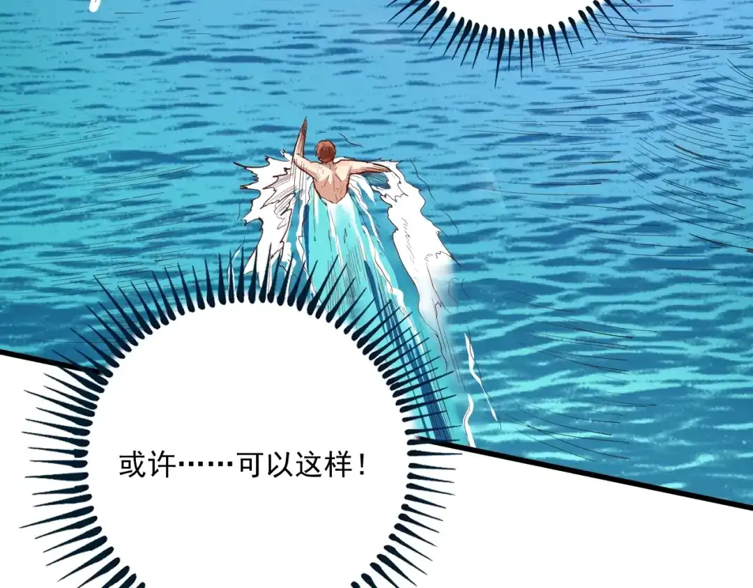 《我的成就有点多》第237话 海上风波 第79页