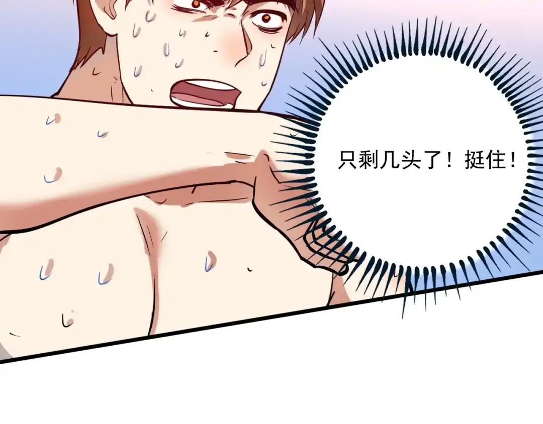 《我的成就有点多》第237话 海上风波 第41页