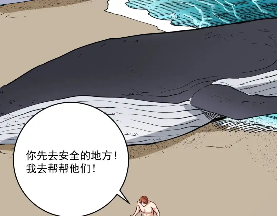 《我的成就有点多》第237话 海上风波 第17页