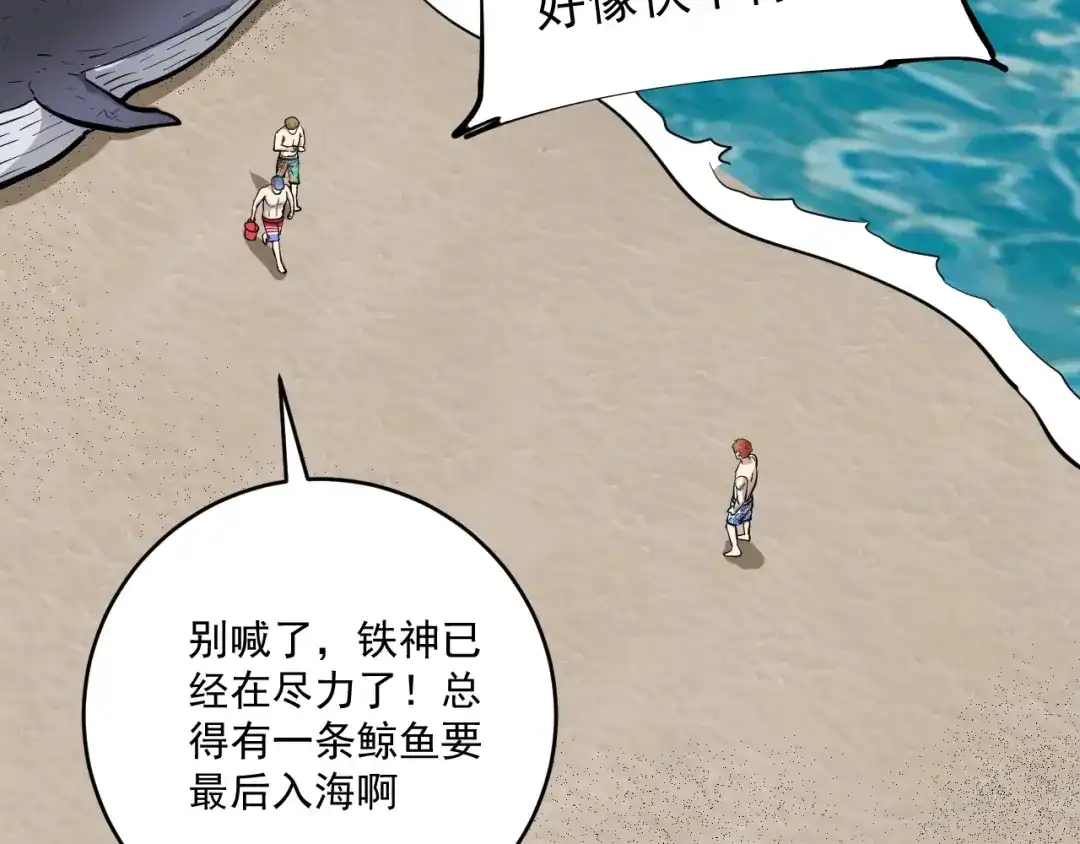 《我的成就有点多》第237话 海上风波 第47页