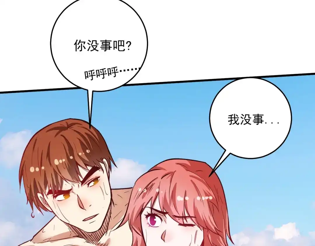 《我的成就有点多》第237话 海上风波 第10页