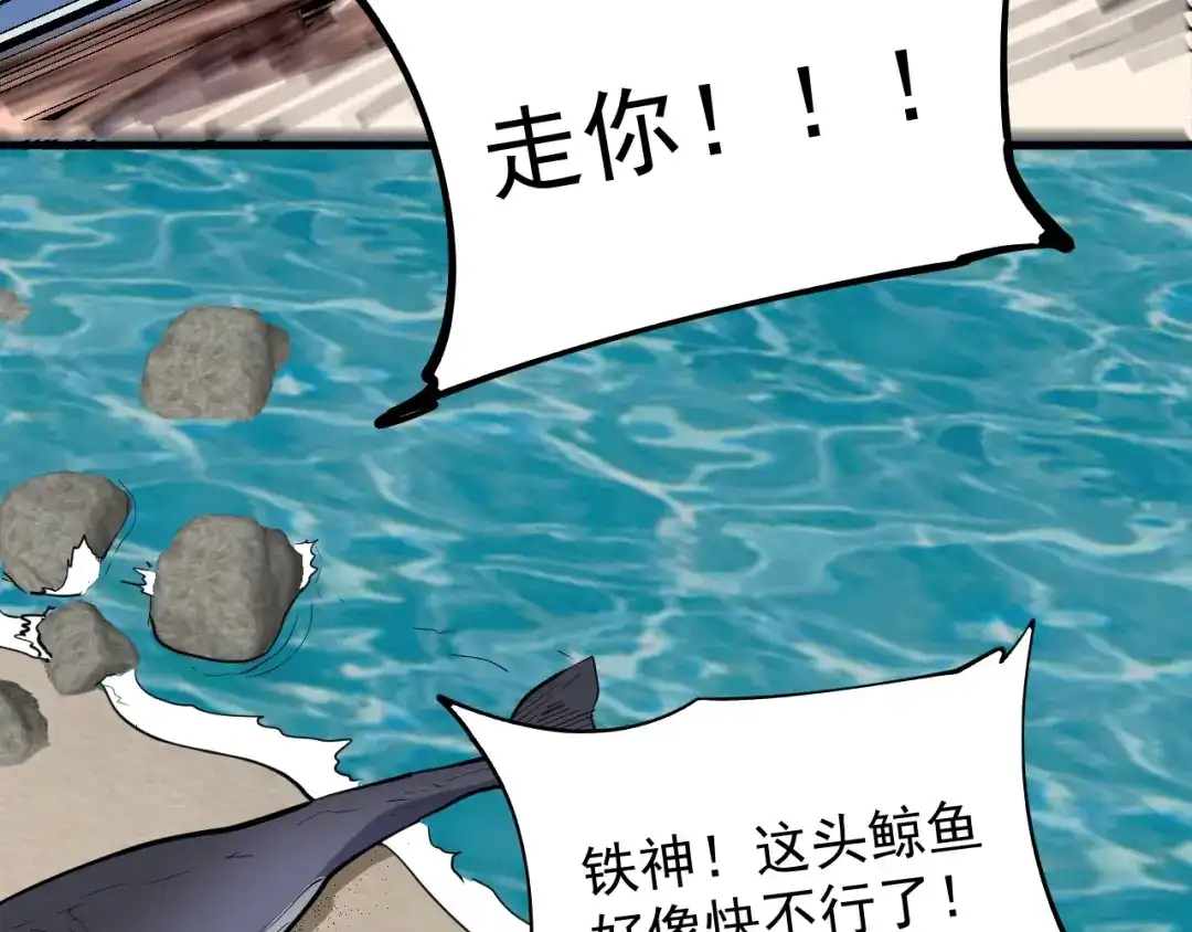 《我的成就有点多》第237话 海上风波 第46页