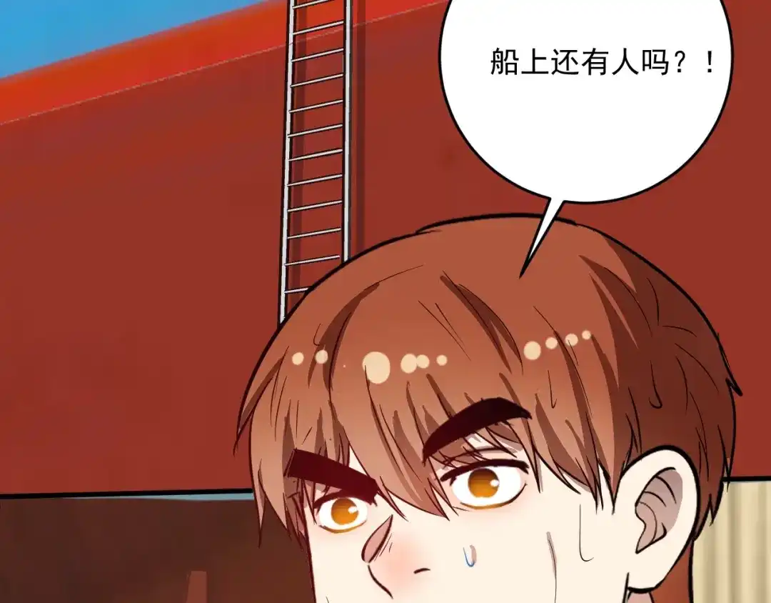 《我的成就有点多》第237话 海上风波 第125页