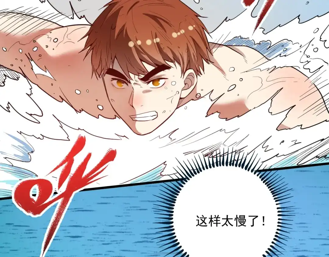 《我的成就有点多》第237话 海上风波 第78页