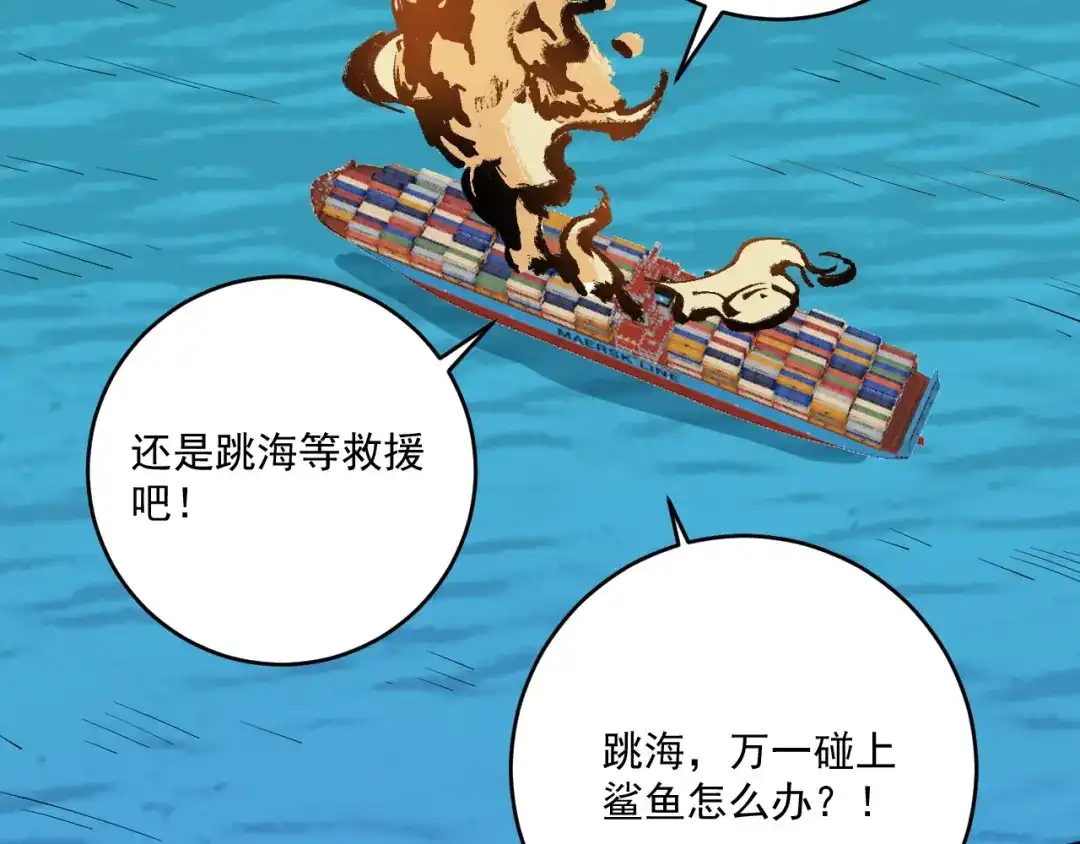 《我的成就有点多》第237话 海上风波 第100页