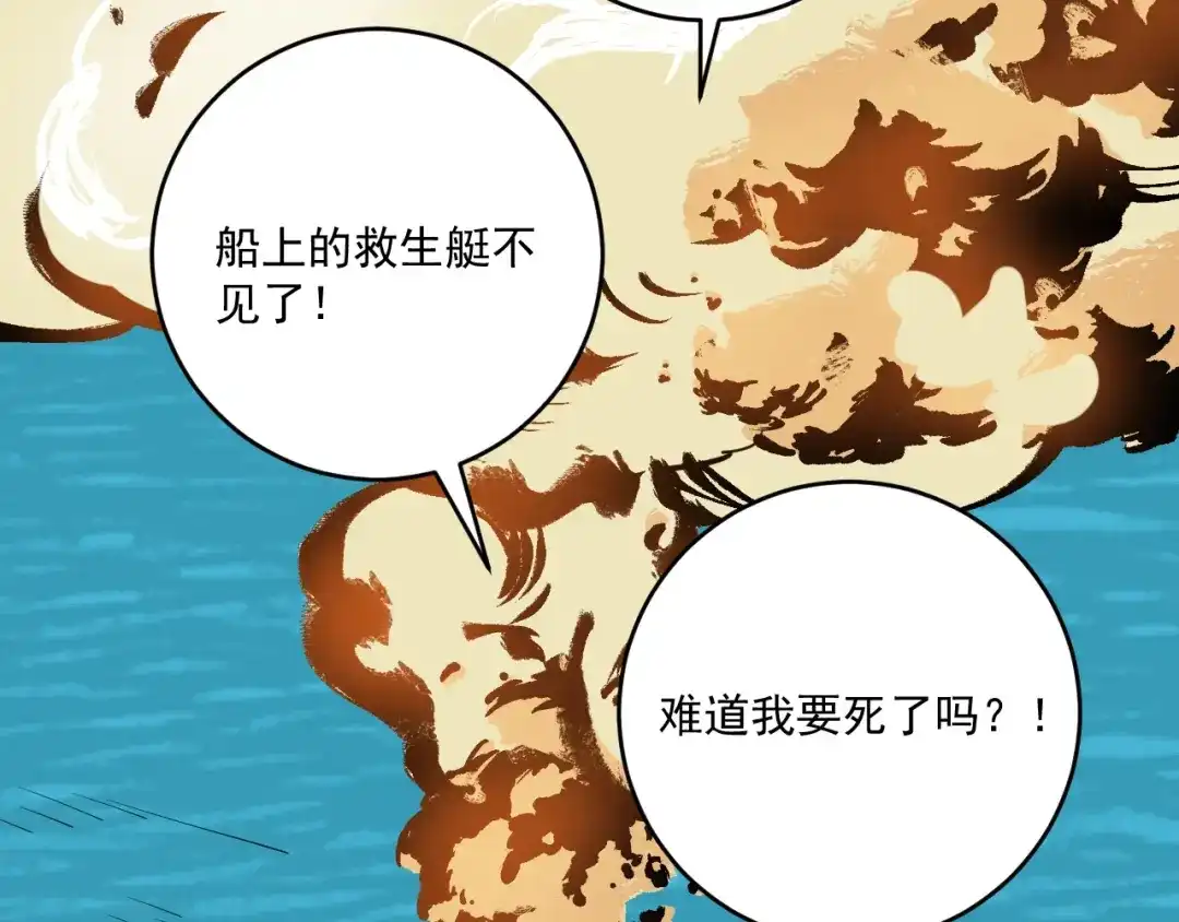 《我的成就有点多》第237话 海上风波 第99页