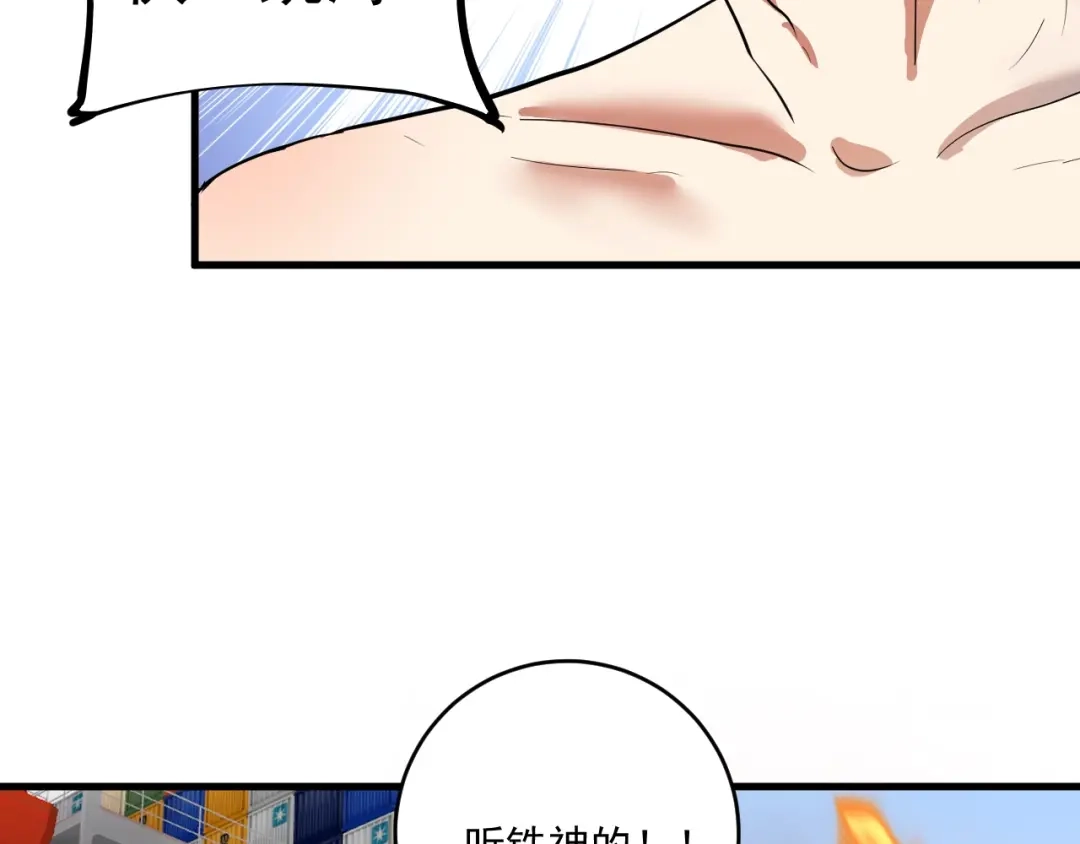 《我的成就有点多》第237话 海上风波 第108页
