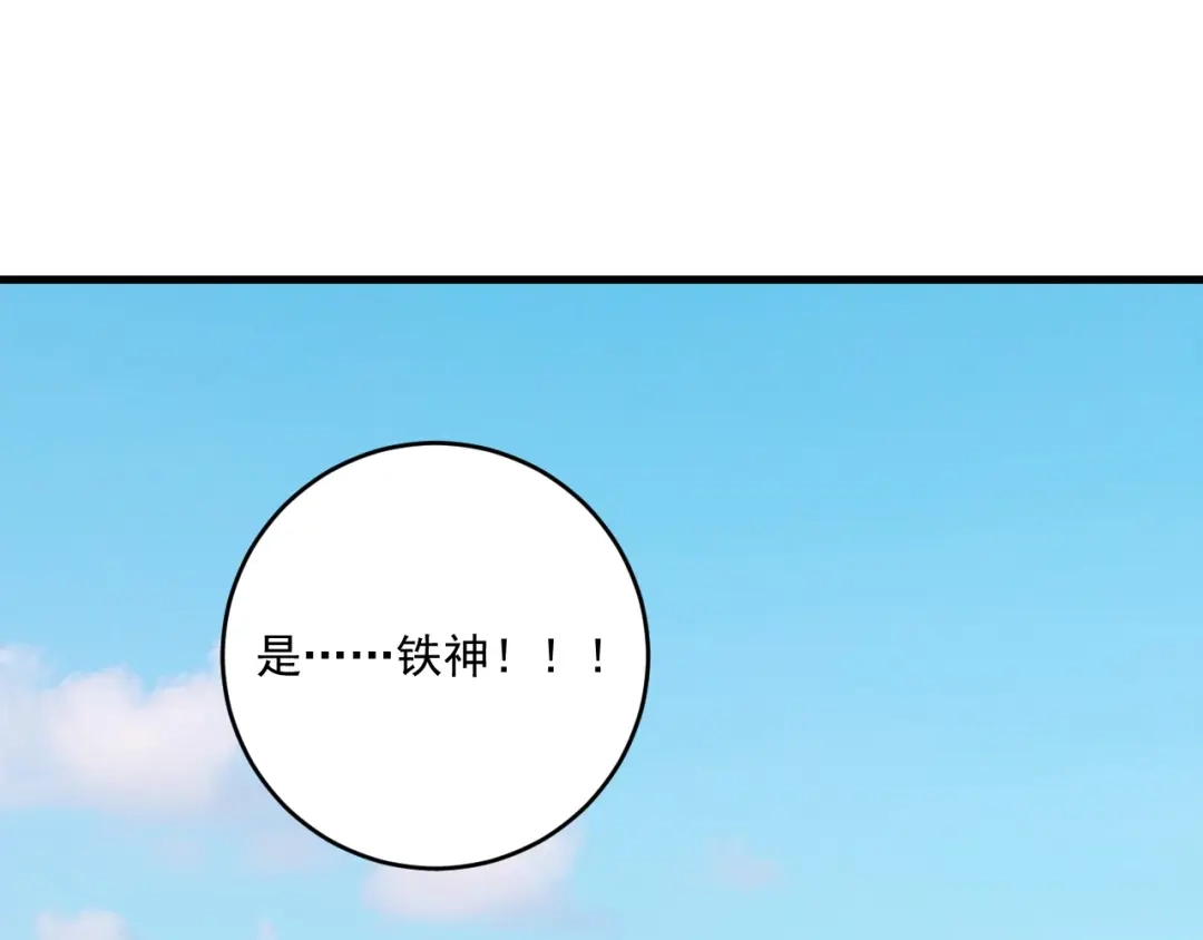 《我的成就有点多》第237话 海上风波 第104页