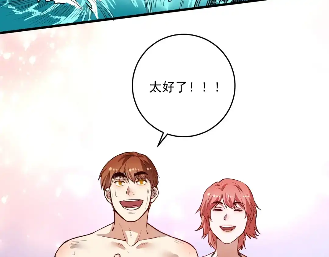 《我的成就有点多》第237话 海上风波 第67页