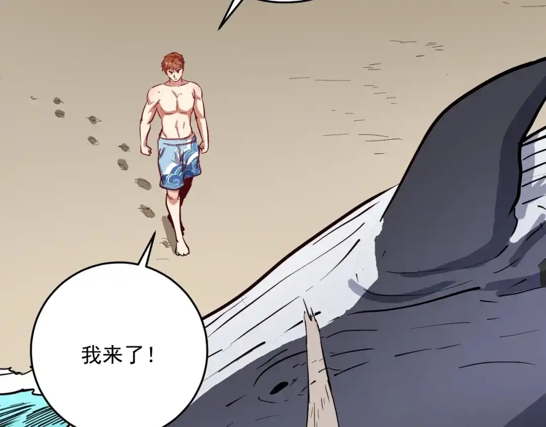 《我的成就有点多》第237话 海上风波 第53页