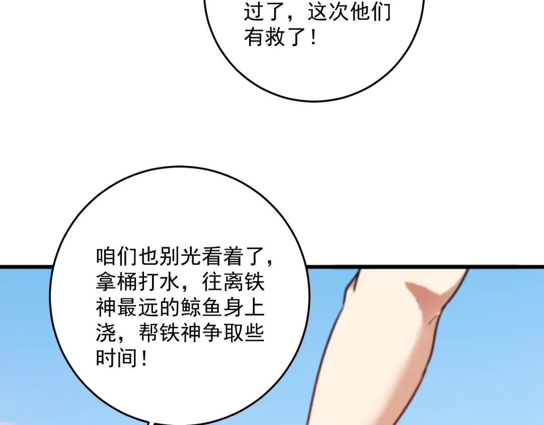 《我的成就有点多》第237话 海上风波 第32页
