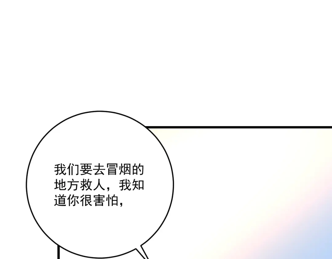 《我的成就有点多》第237话 海上风波 第90页