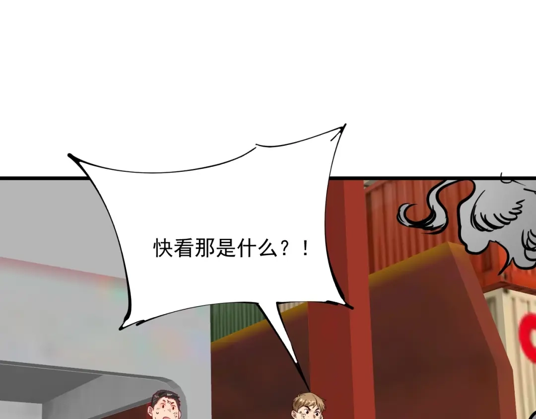 《我的成就有点多》第237话 海上风波 第102页