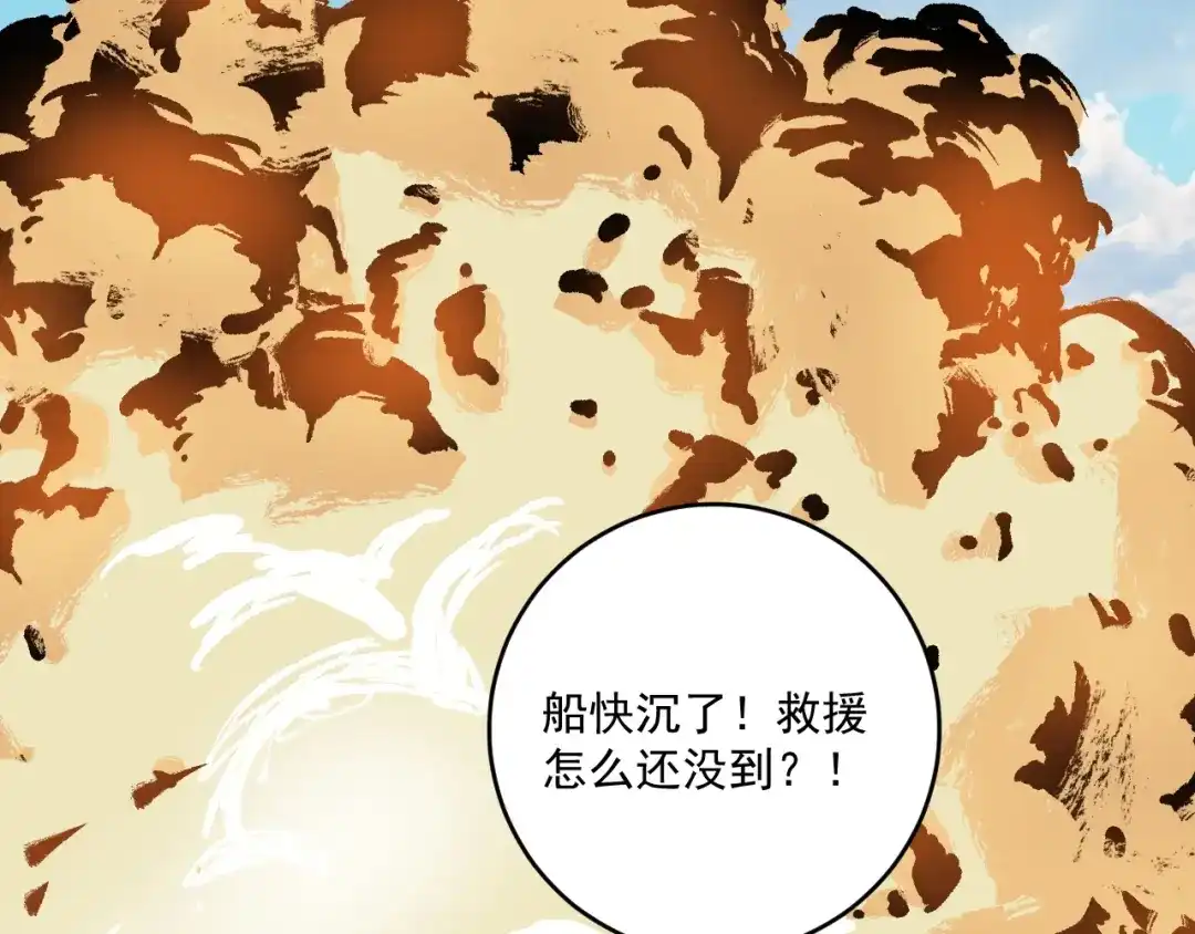 《我的成就有点多》第237话 海上风波 第98页