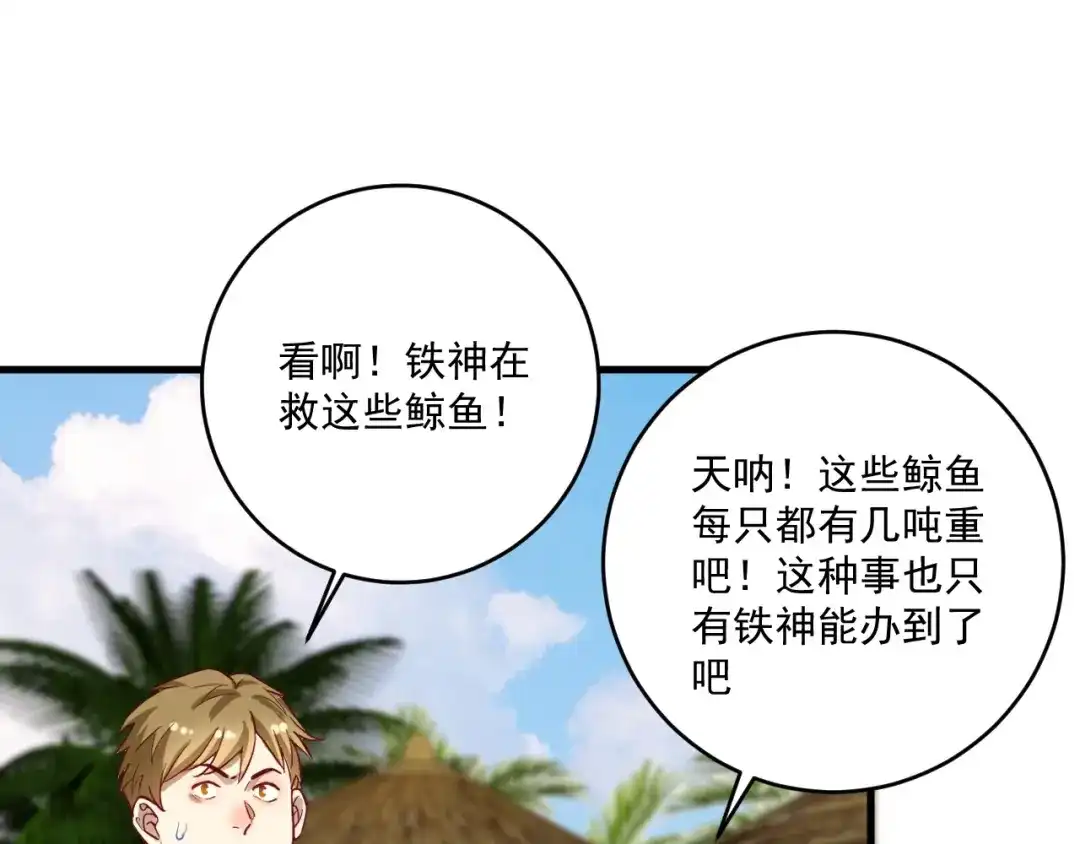 《我的成就有点多》第237话 海上风波 第30页