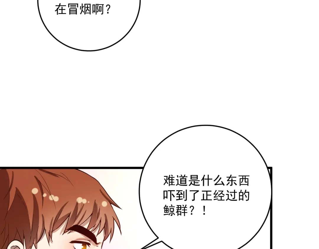 《我的成就有点多》第237话 海上风波 第72页