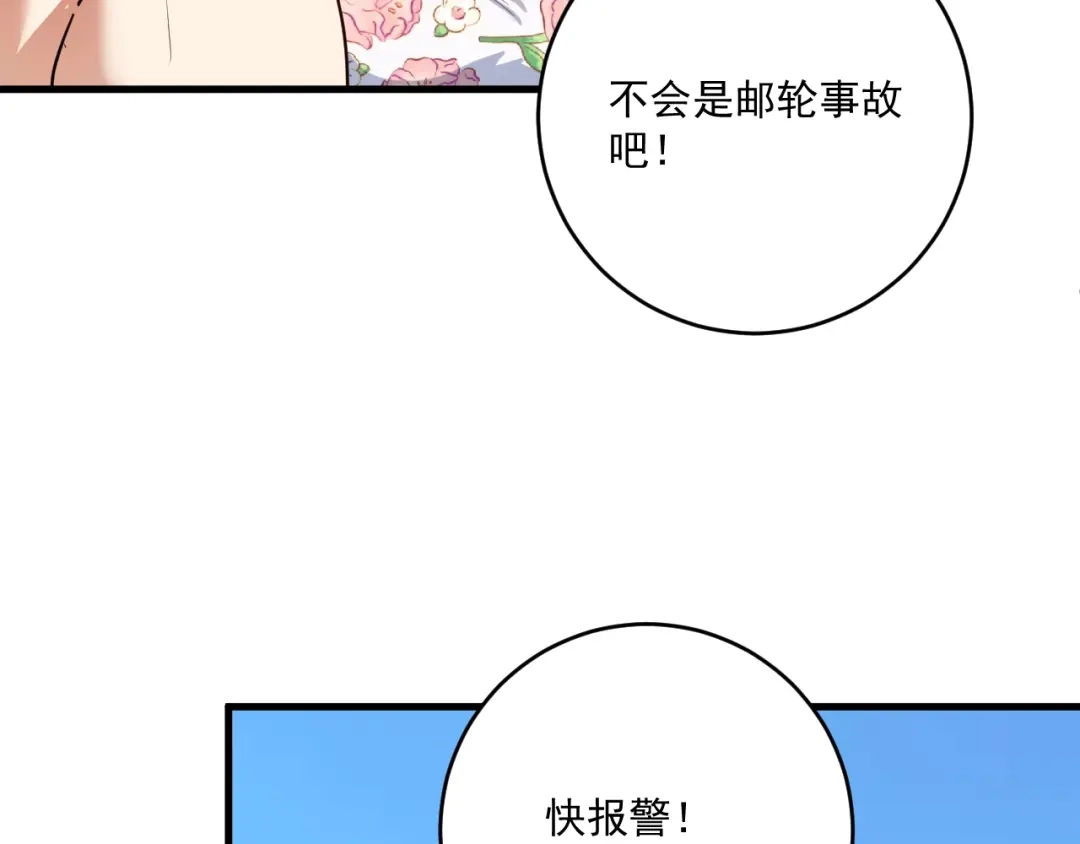 《我的成就有点多》第237话 海上风波 第74页