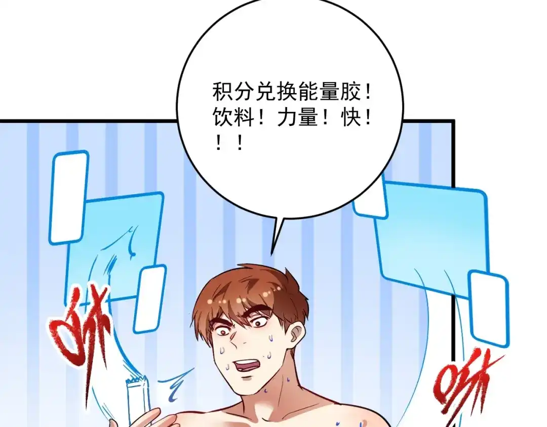 《我的成就有点多》第237话 海上风波 第49页
