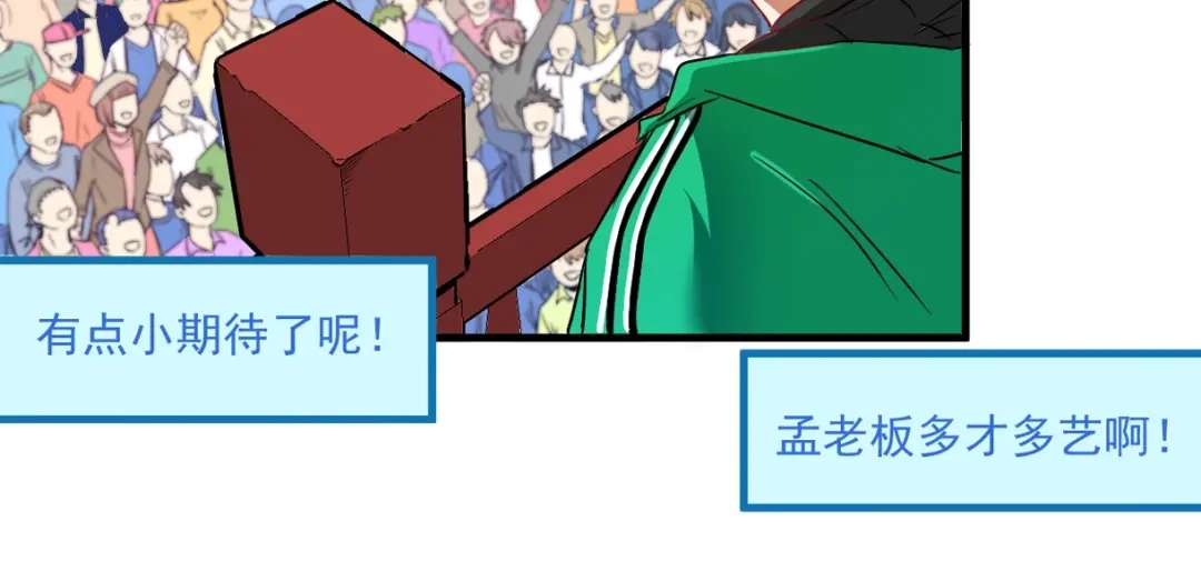 《我的成就有点多》第23话 地摊艺术经济 第13页
