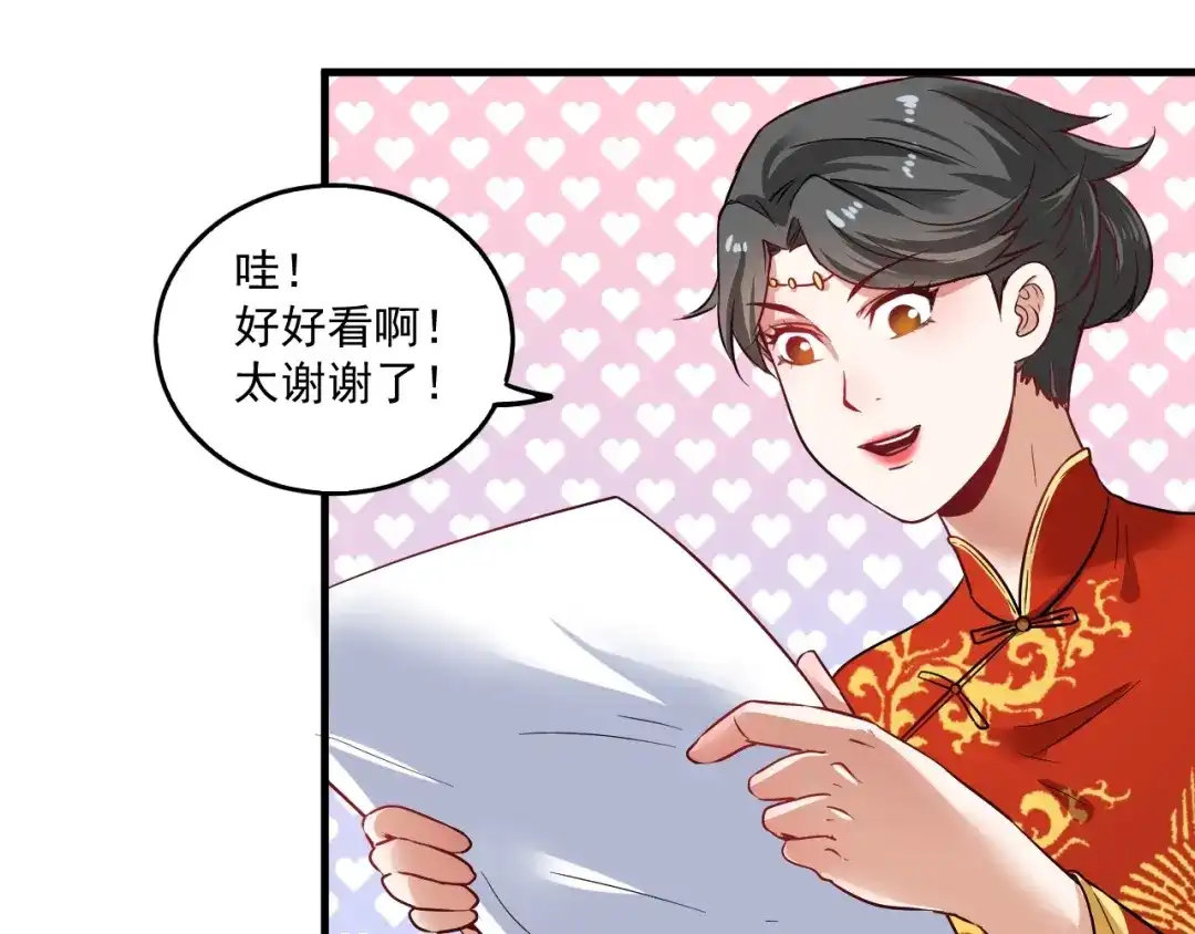 《我的成就有点多》第23话 地摊艺术经济 第69页
