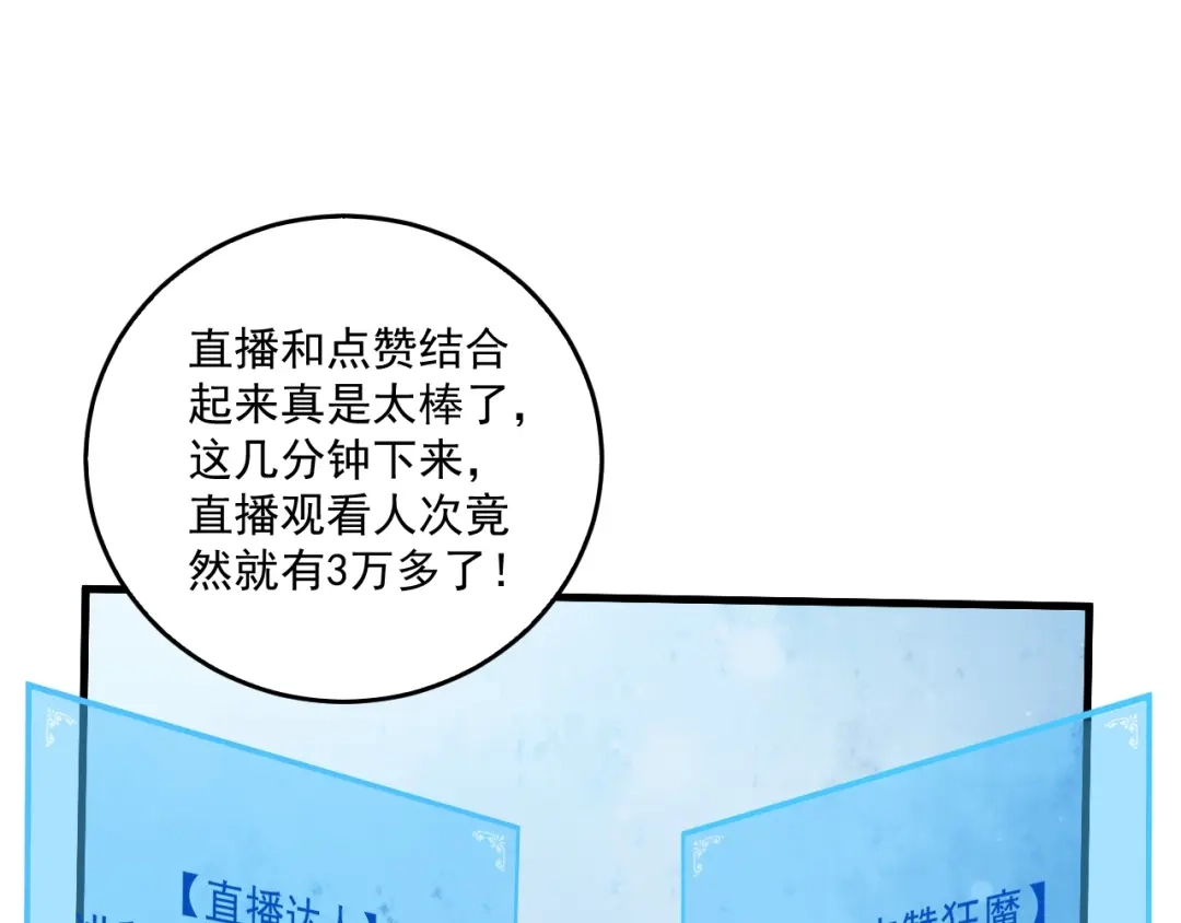 《我的成就有点多》第23话 地摊艺术经济 第23页