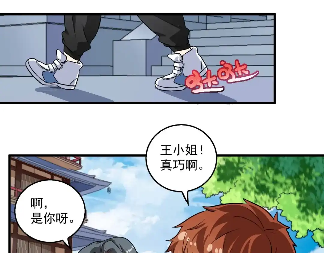 《我的成就有点多》第23话 地摊艺术经济 第49页