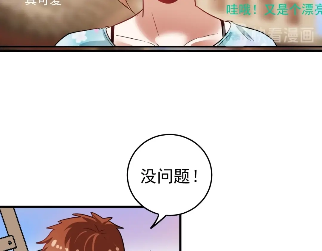 《我的成就有点多》第23话 地摊艺术经济 第85页
