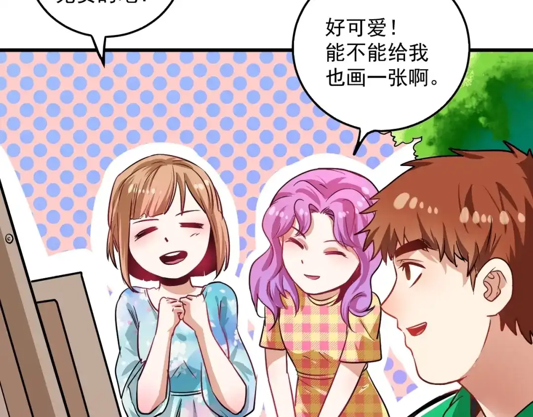 《我的成就有点多》第23话 地摊艺术经济 第63页