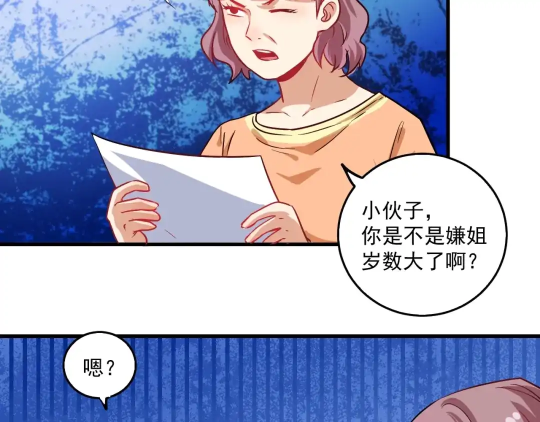 《我的成就有点多》第23话 地摊艺术经济 第108页