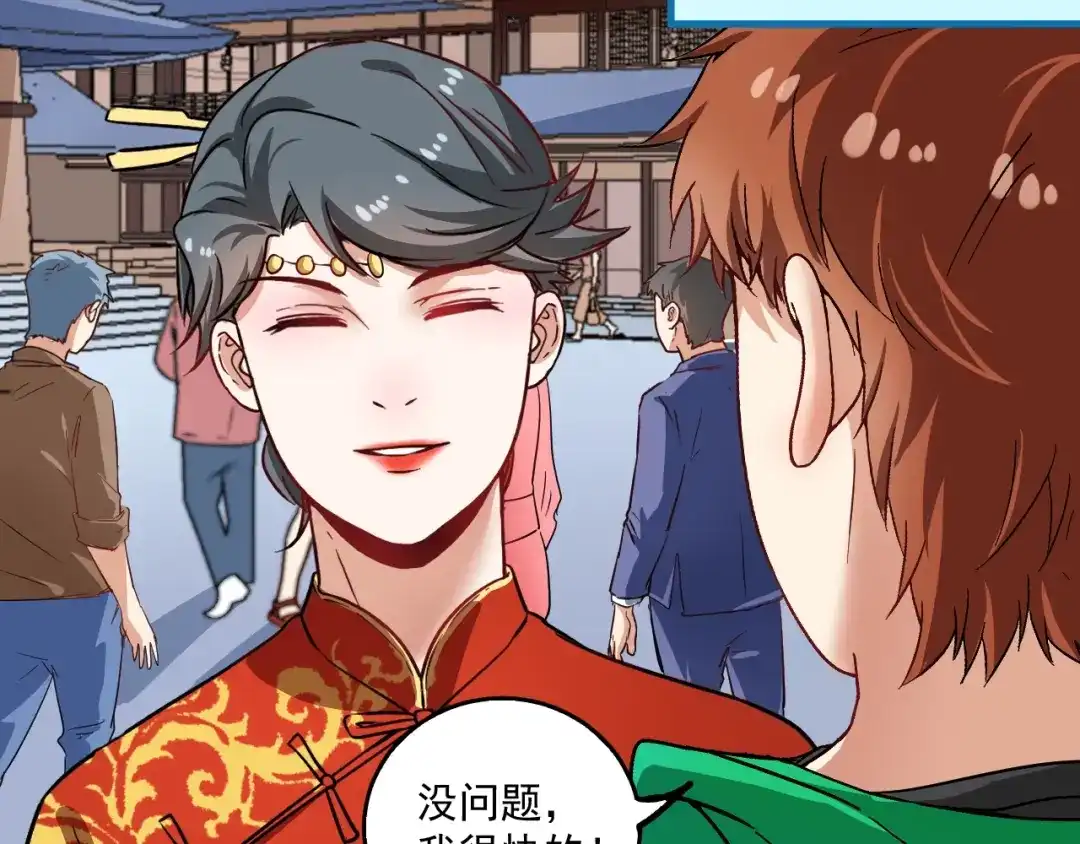 《我的成就有点多》第23话 地摊艺术经济 第54页