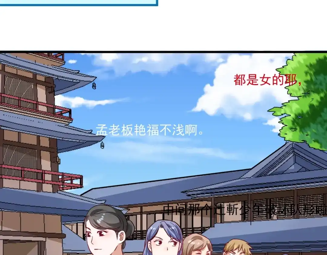《我的成就有点多》第23话 地摊艺术经济 第98页