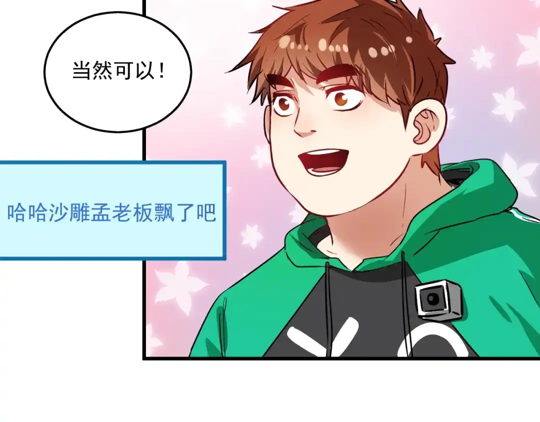 《我的成就有点多》第23话 地摊艺术经济 第90页