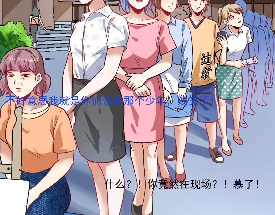 《我的成就有点多》第23话 地摊艺术经济 第99页