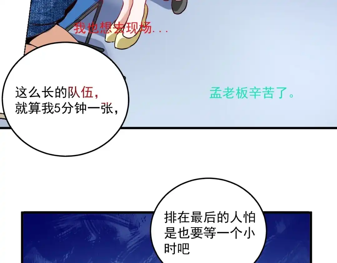 《我的成就有点多》第23话 地摊艺术经济 第100页