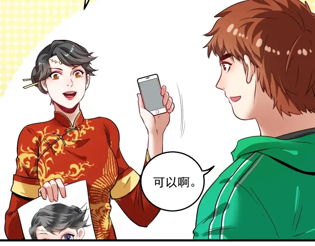 《我的成就有点多》第23话 地摊艺术经济 第71页
