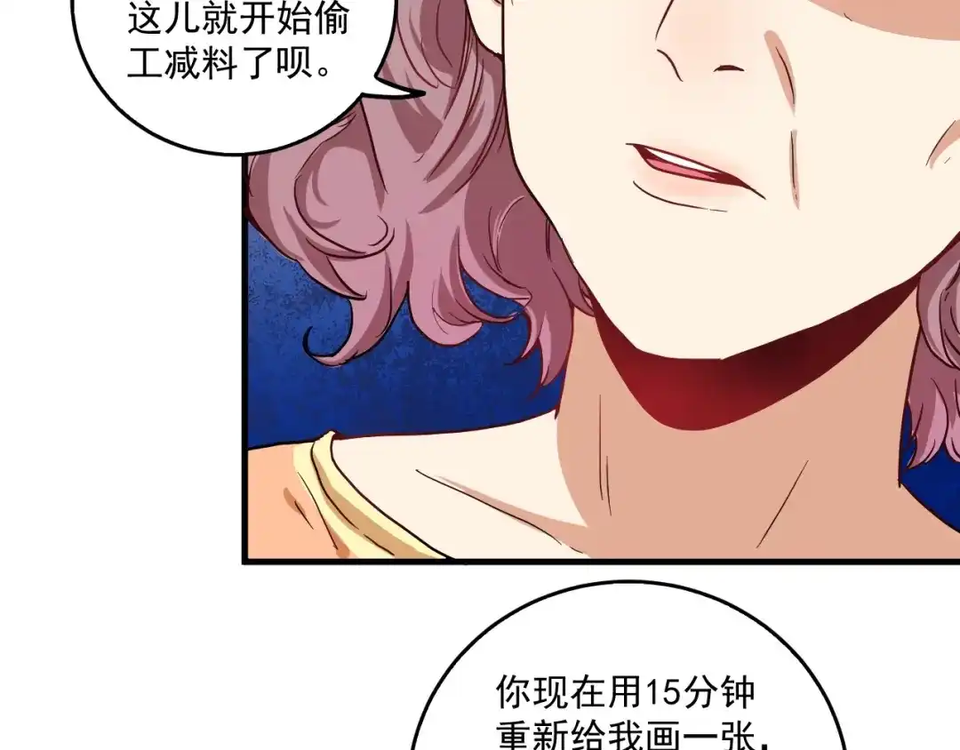《我的成就有点多》第23话 地摊艺术经济 第112页