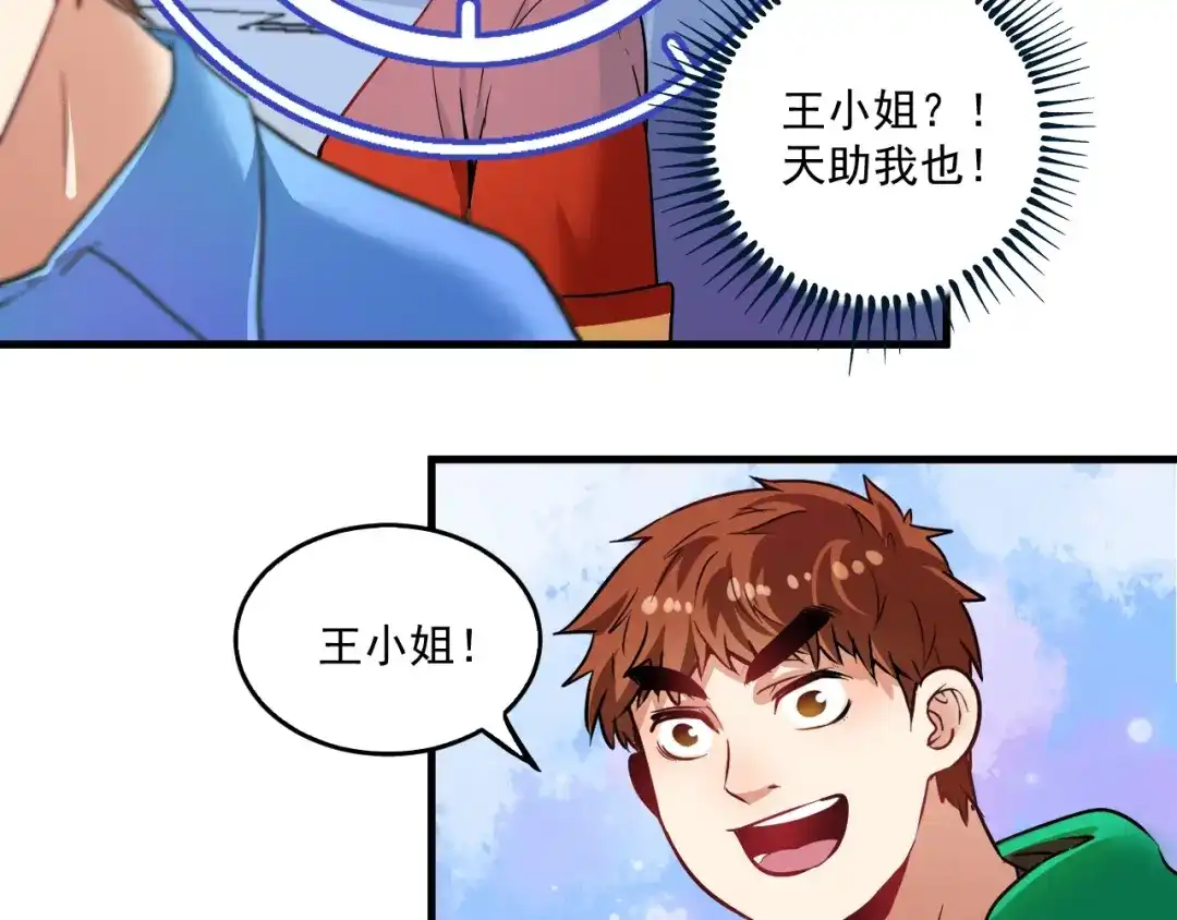 《我的成就有点多》第23话 地摊艺术经济 第47页