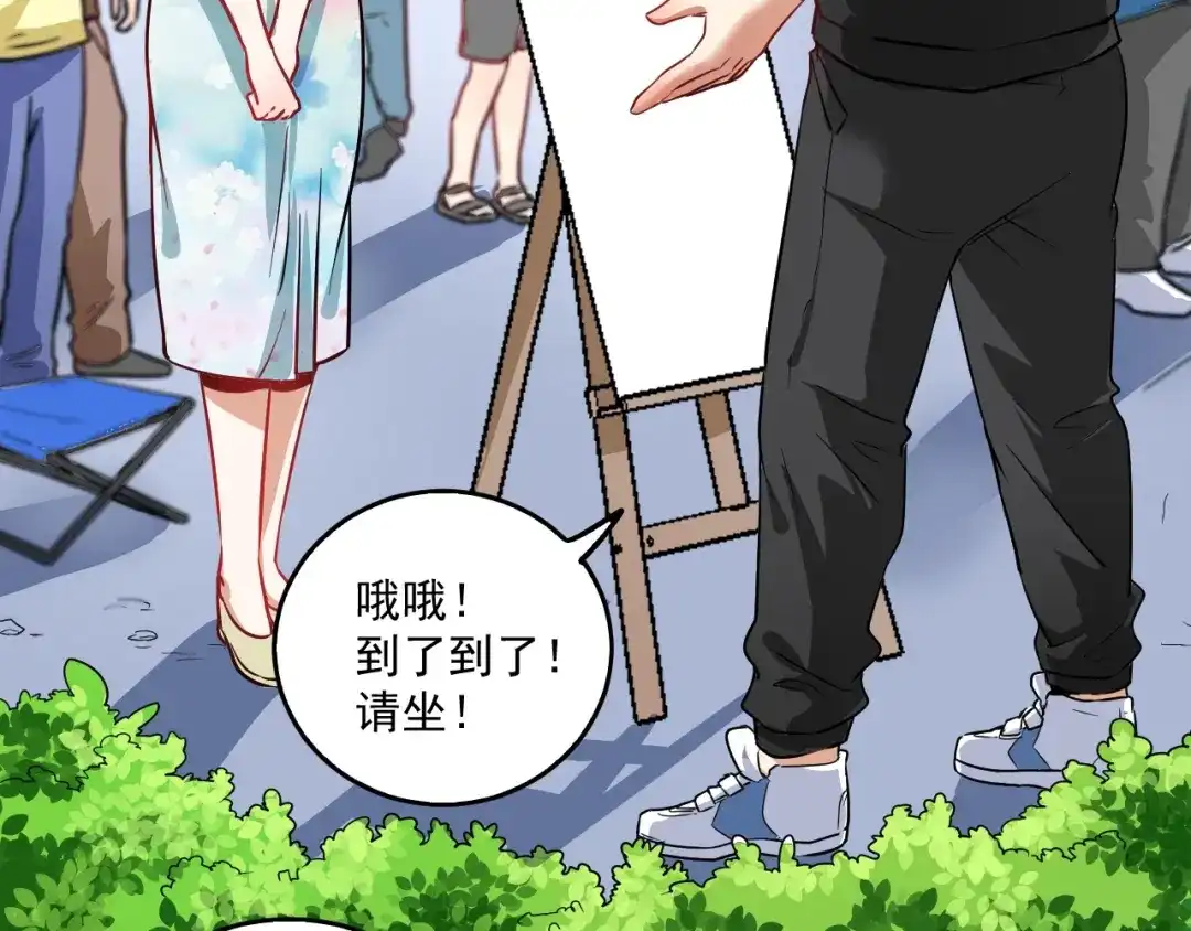 《我的成就有点多》第23话 地摊艺术经济 第83页