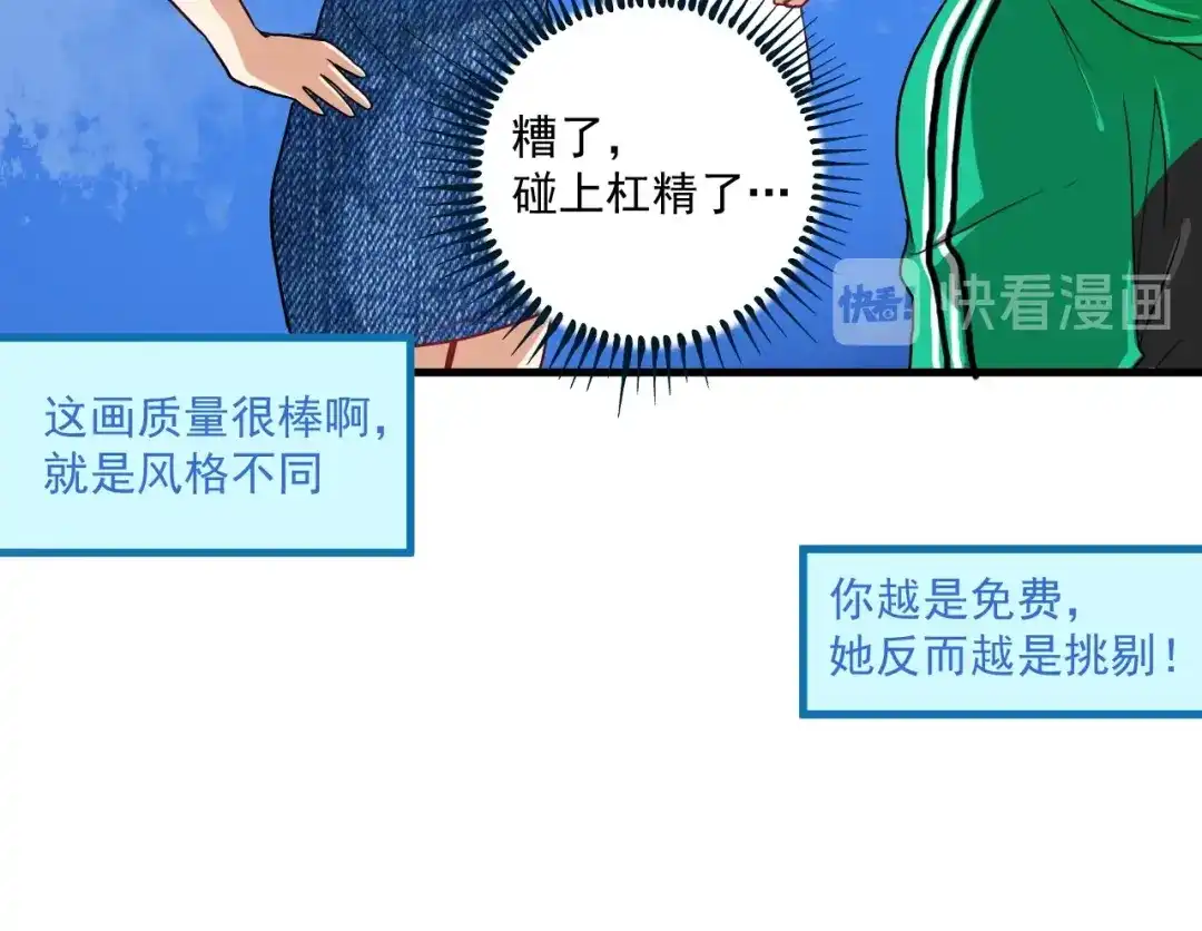 《我的成就有点多》第23话 地摊艺术经济 第114页