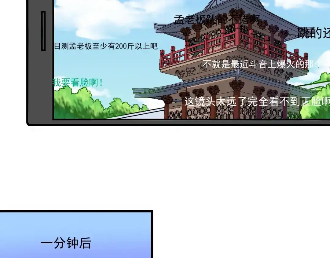 《我的成就有点多》第23话 地摊艺术经济 第19页