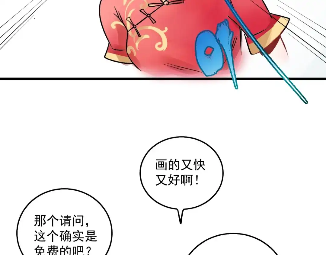 《我的成就有点多》第23话 地摊艺术经济 第62页
