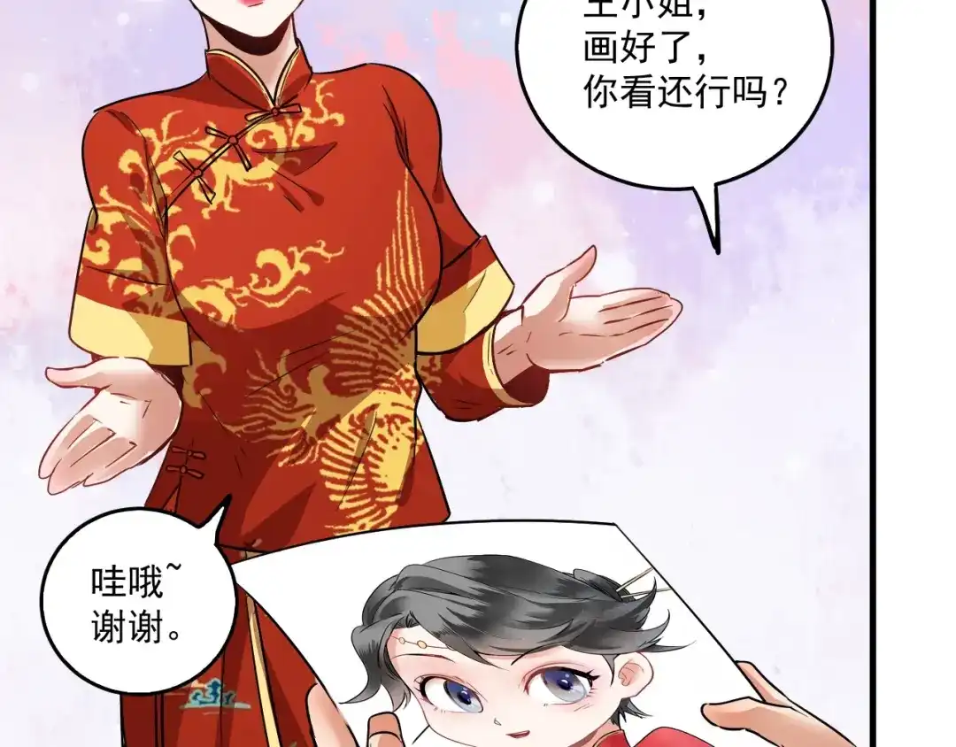 《我的成就有点多》第23话 地摊艺术经济 第67页