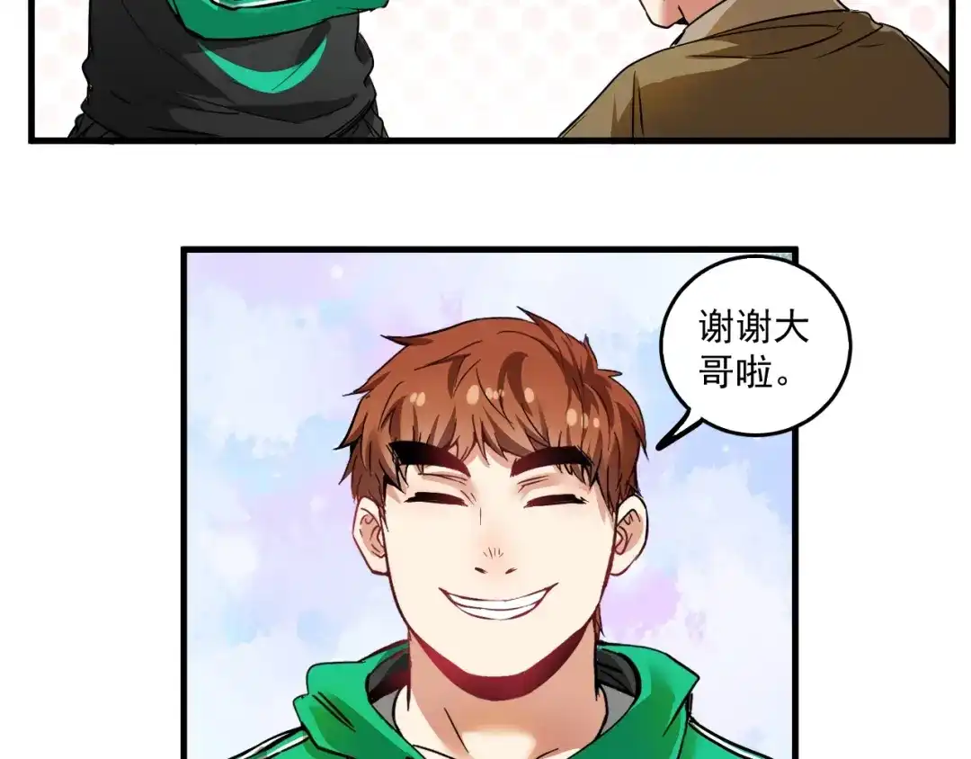 《我的成就有点多》第23话 地摊艺术经济 第15页
