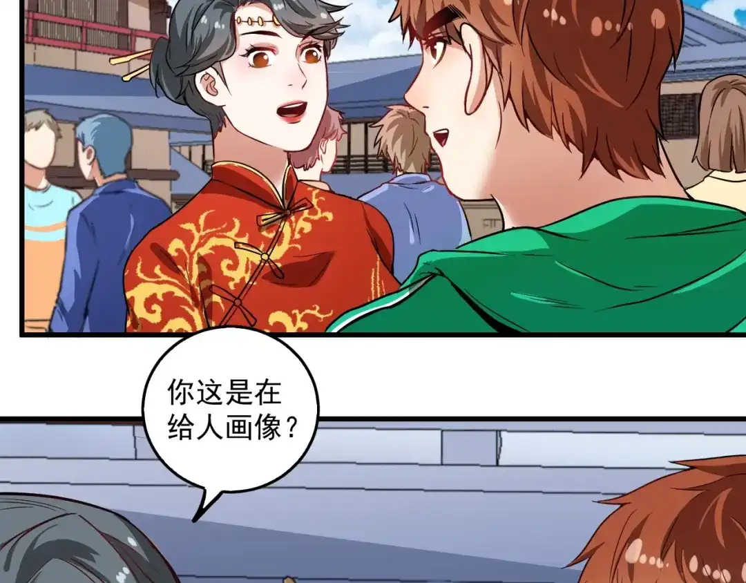 《我的成就有点多》第23话 地摊艺术经济 第50页