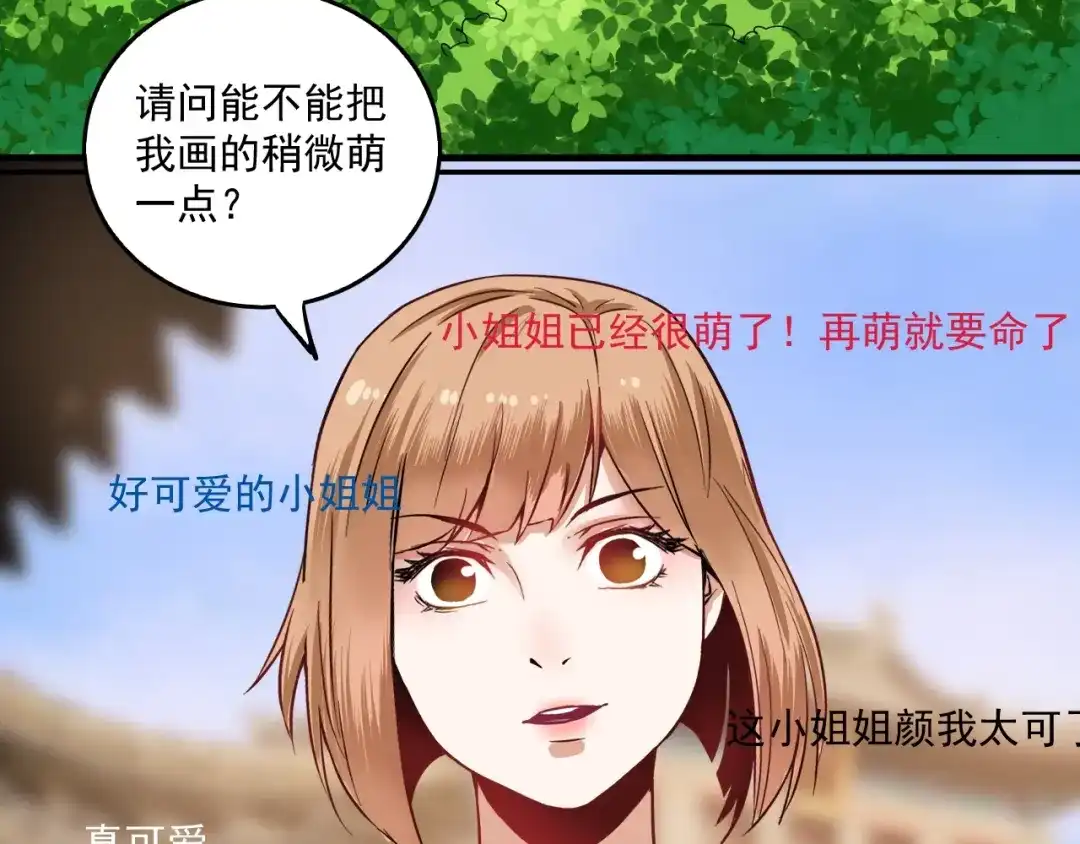《我的成就有点多》第23话 地摊艺术经济 第84页