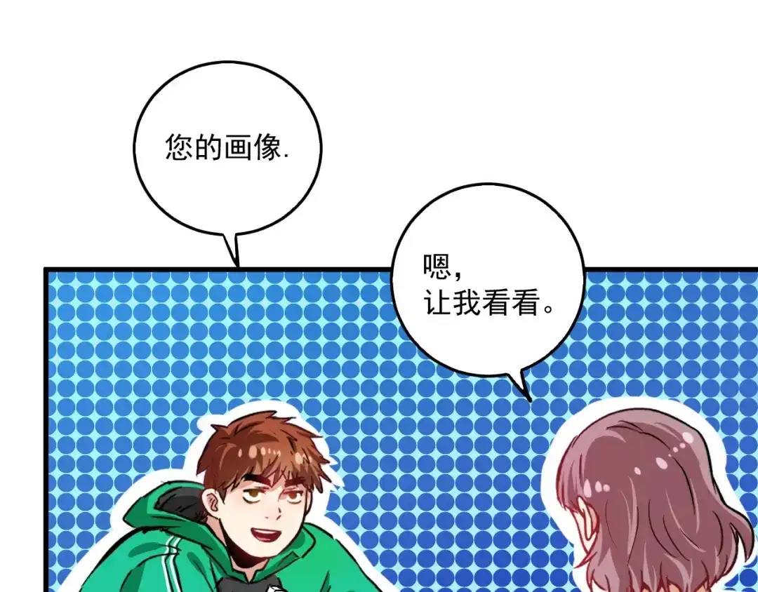 《我的成就有点多》第23话 地摊艺术经济 第106页