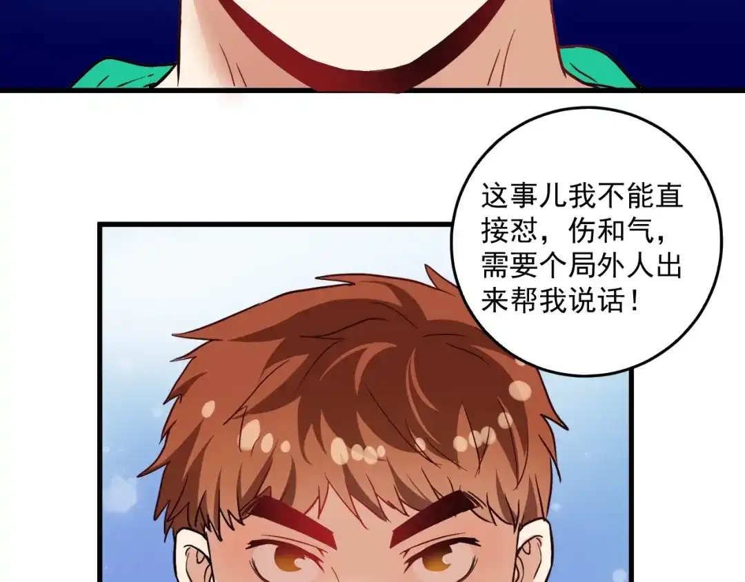 《我的成就有点多》第23话 地摊艺术经济 第116页